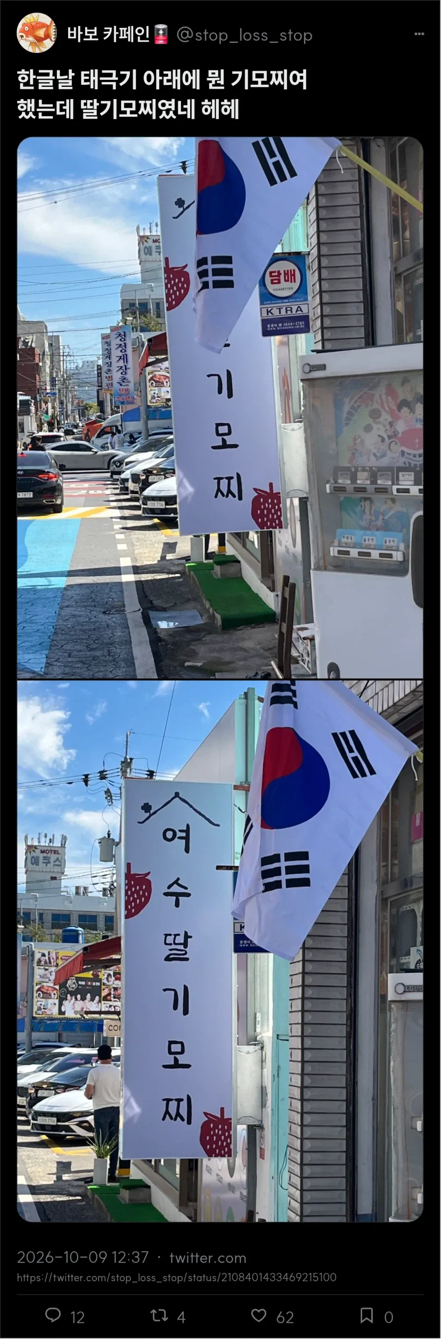 태극기기모찌