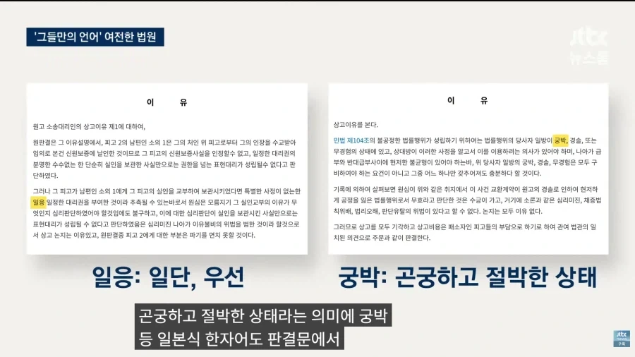 법원 판결문은 한자어가 너무 많아서.. - 이미지 2