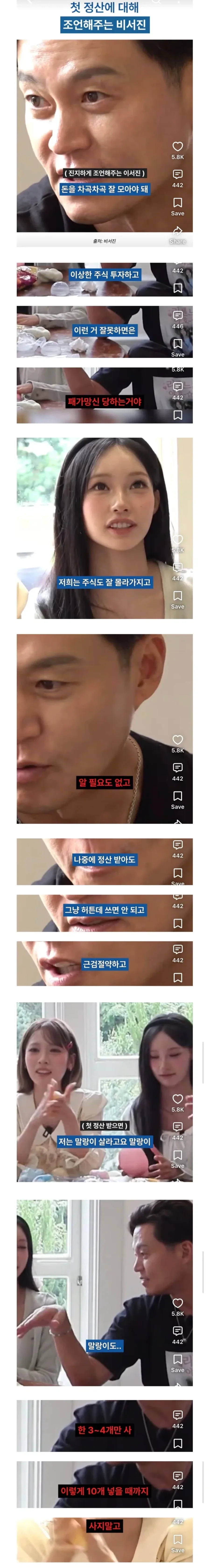 리센느한테 돈 관리 잘하라는 선배들.jpg