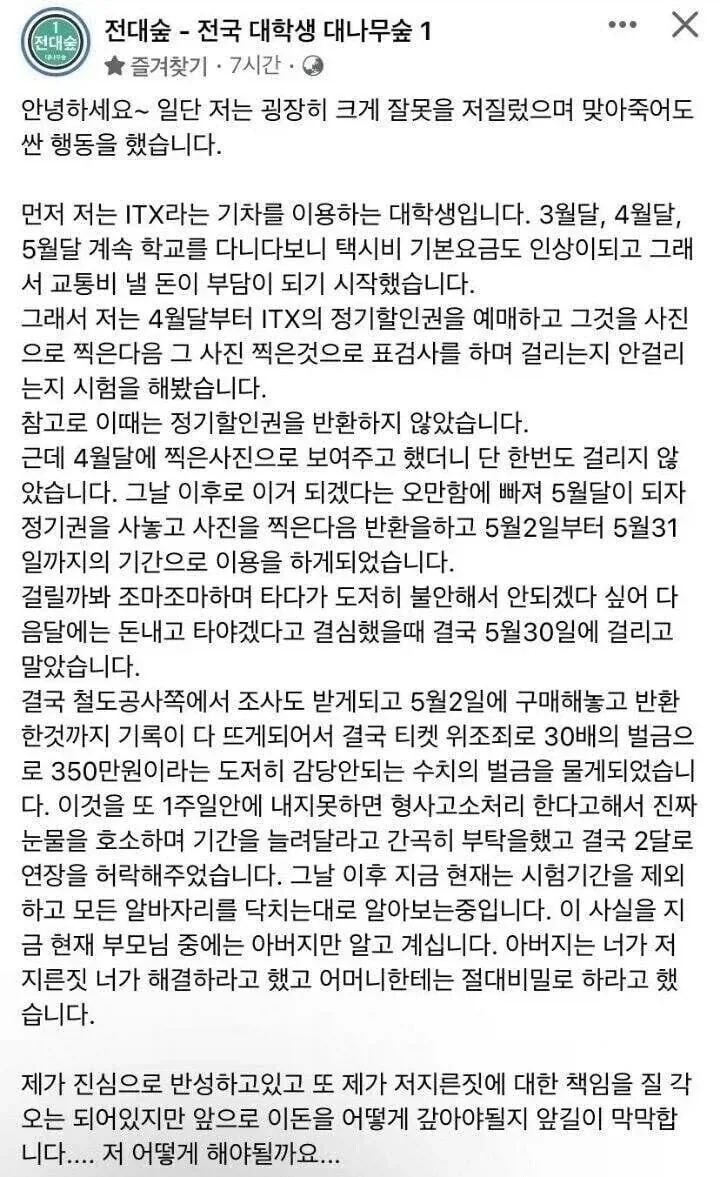 몰래 기차표 위조하다가 걸린 대학생