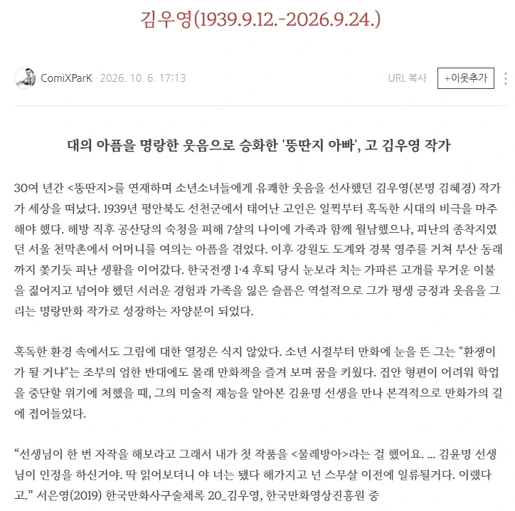 [부고] 만화 뚱딴지 김우영 작가님 별세