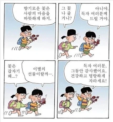 [부고] 만화 뚱딴지 김우영 작가님 별세 - 이미지 2