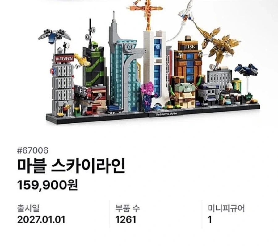 [LEGO] 마블 스카이라인 (67006) - 이미지 14