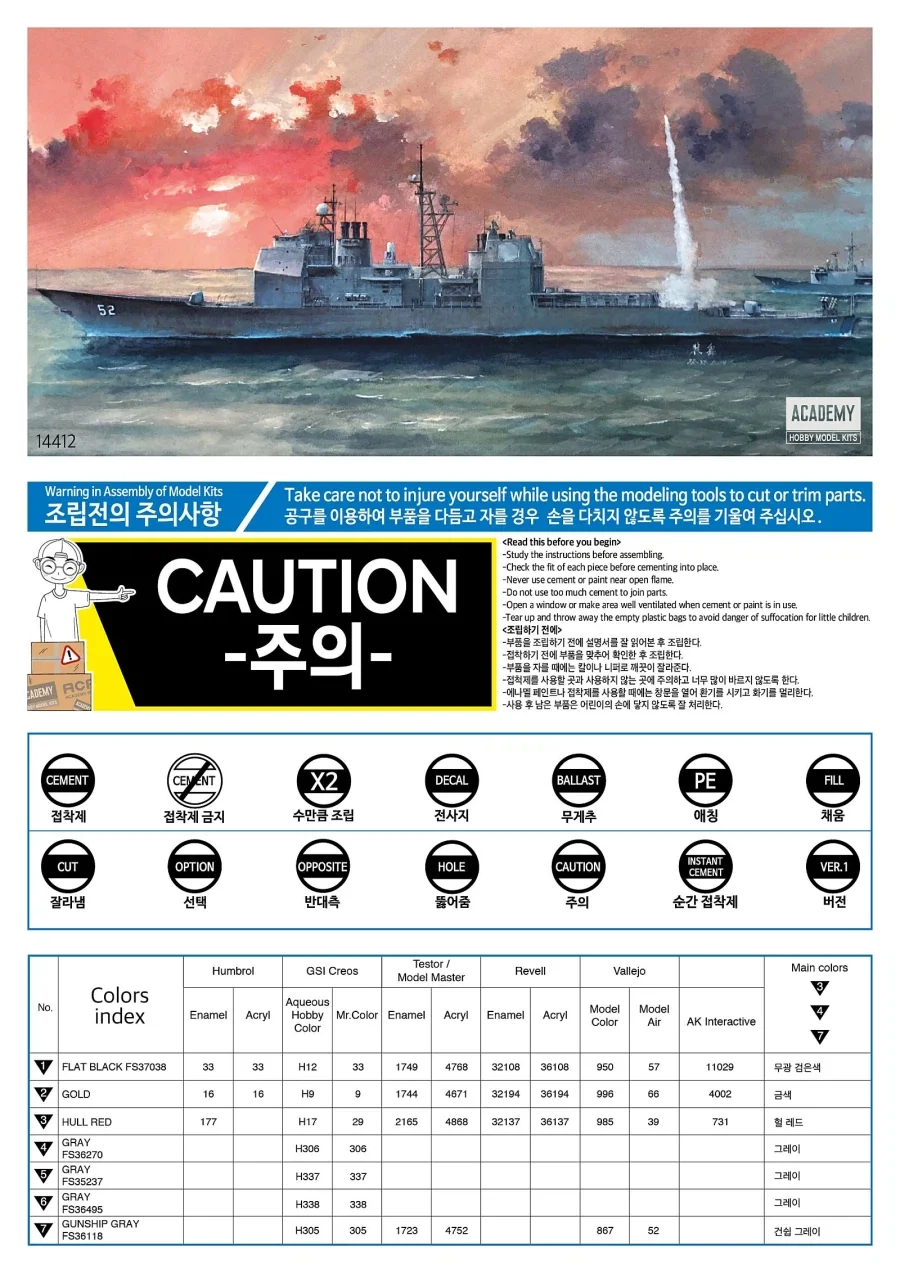 [아카데미 과학] 1/700 USS 벙커 힐 1991 런너 사진 - 이미지 35