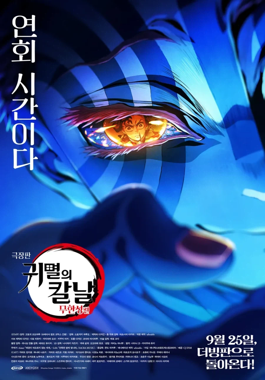 ＇귀멸의 칼날＇ 무한성편, 넷플릭스 비영어권 1위!
