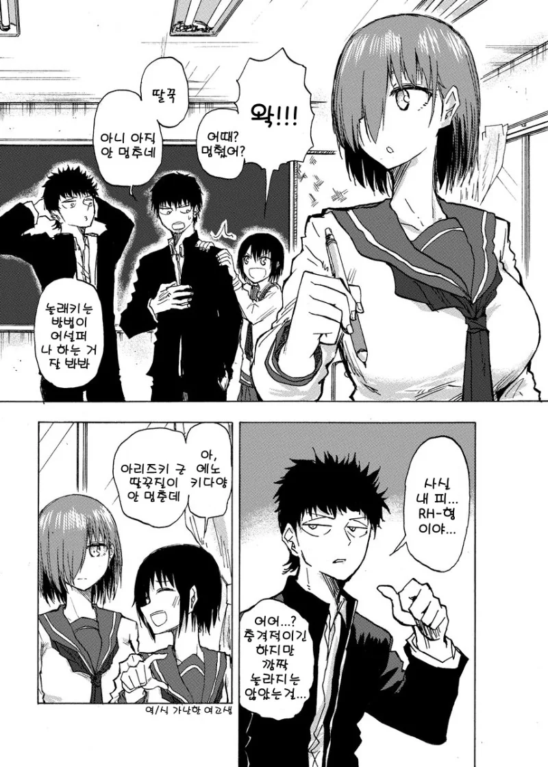 다른 사람들과 하는 대화를 질투하는 여자친구.manga