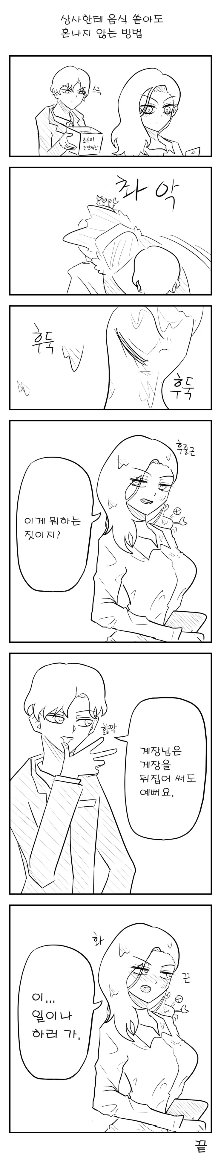 손그림)생각없이 그리는 지휘관과 움45만화