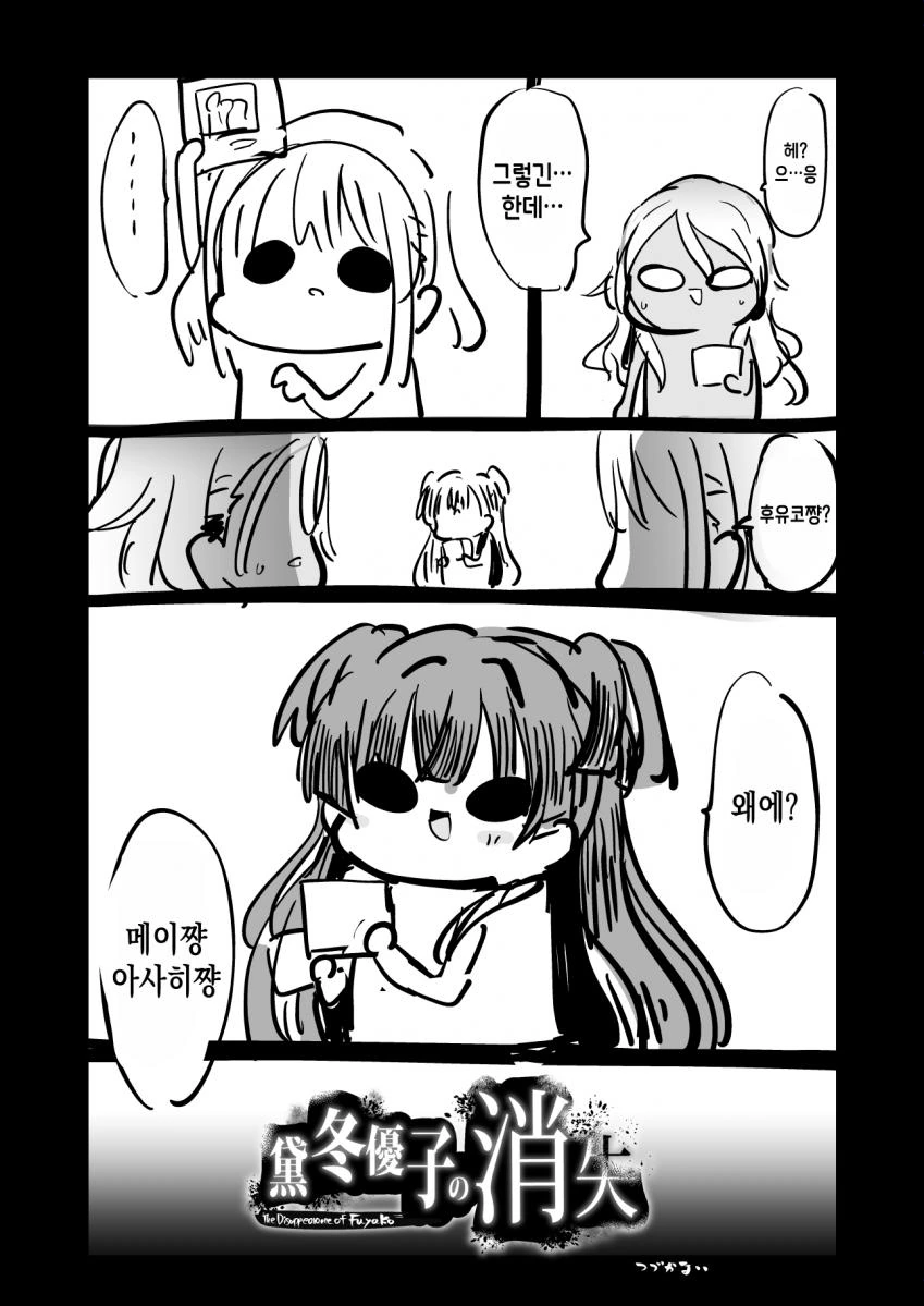 @) 마유즈미 후유코의 소실.manga - 이미지 4