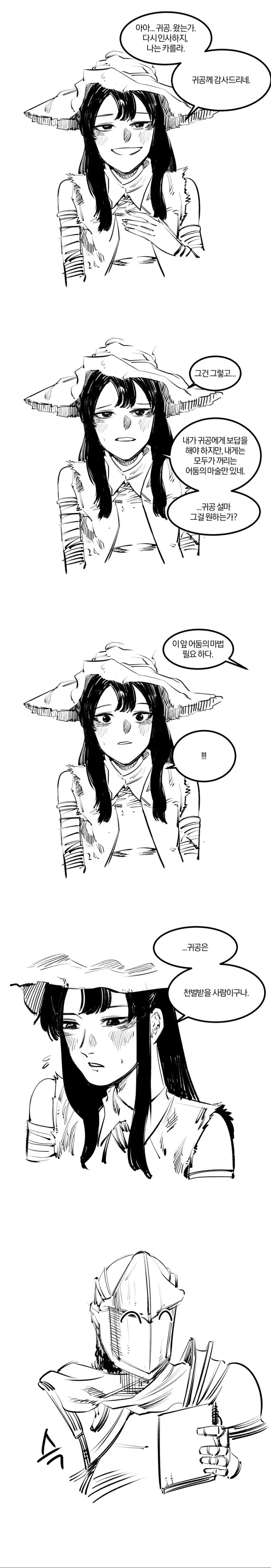 다크소울)어둠의 마법을 배우는.Manga