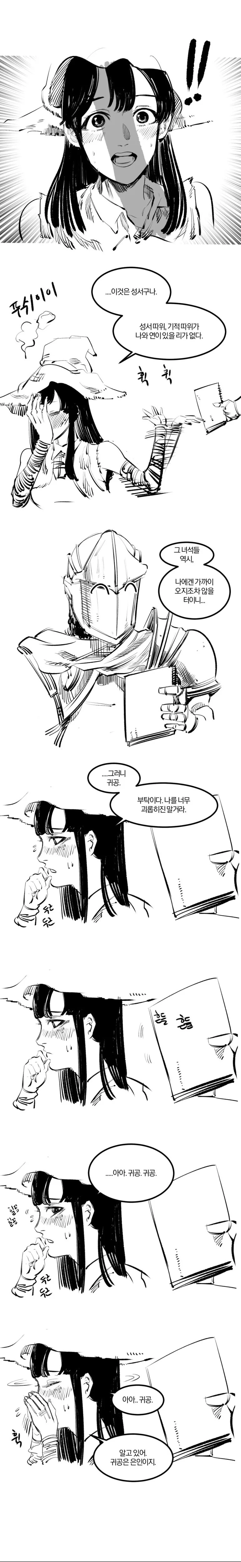 다크소울)어둠의 마법을 배우는.Manga - 이미지 2
