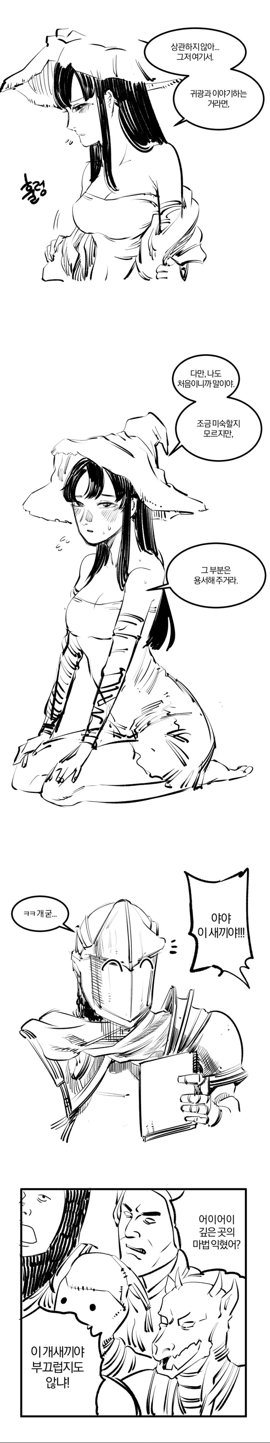 다크소울)어둠의 마법을 배우는.Manga - 이미지 3