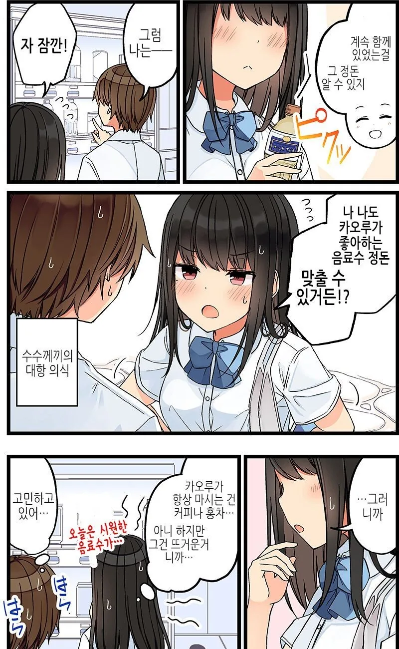 서로가 좋아하는걸 맞추는 만화 - 이미지 2