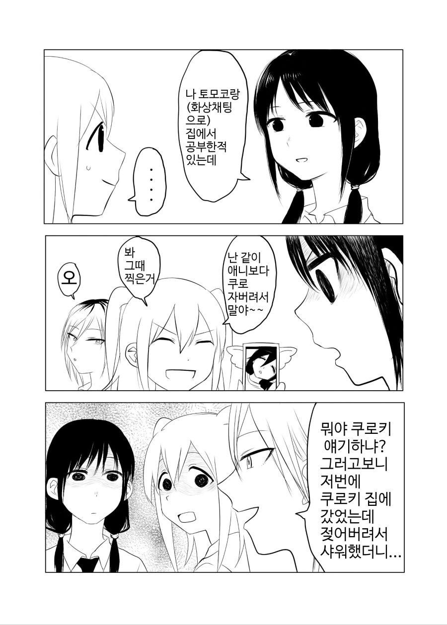 크레이지 핫레즈의 주변인.manga
