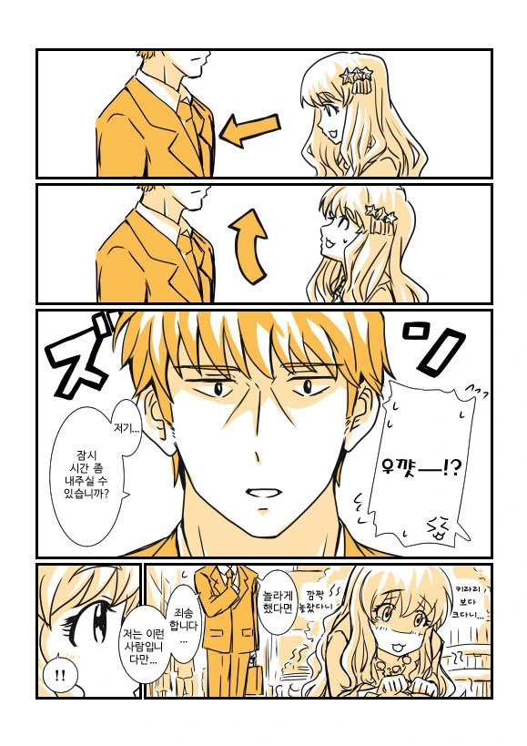 팔척귀신 만화 - 이미지 7