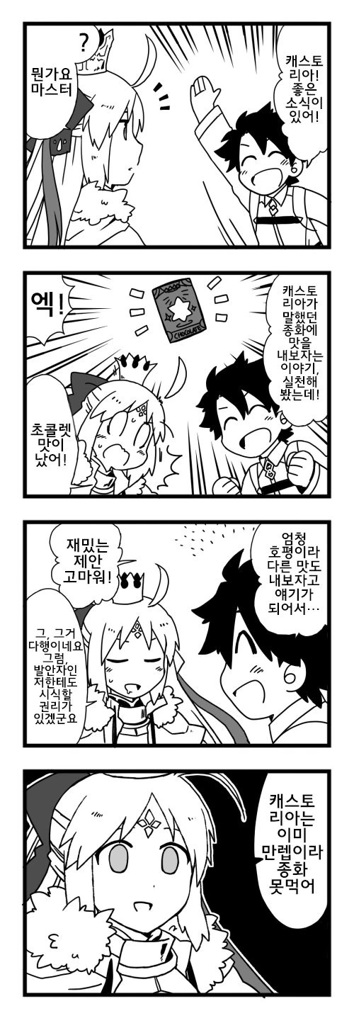페이트 만화】 종화