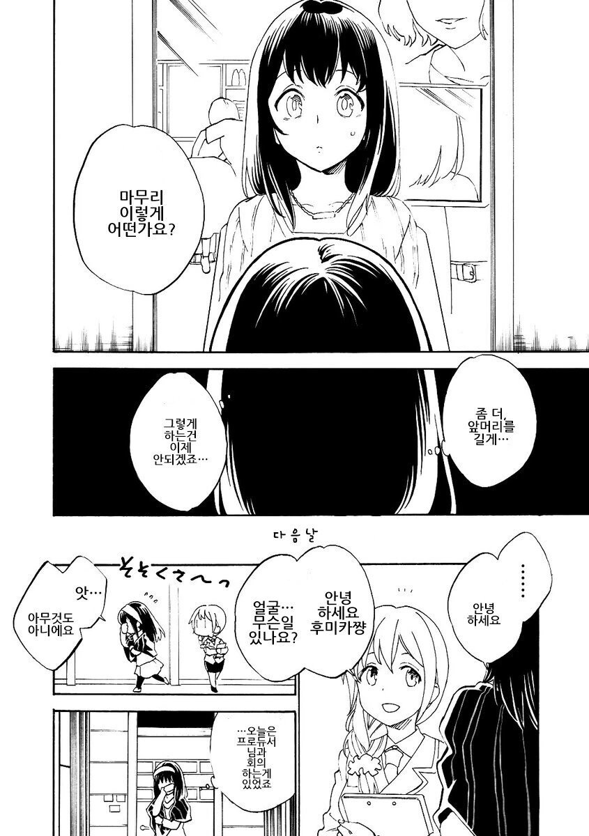 [@] 앞머리가 짧아진 후미카.manhwa
