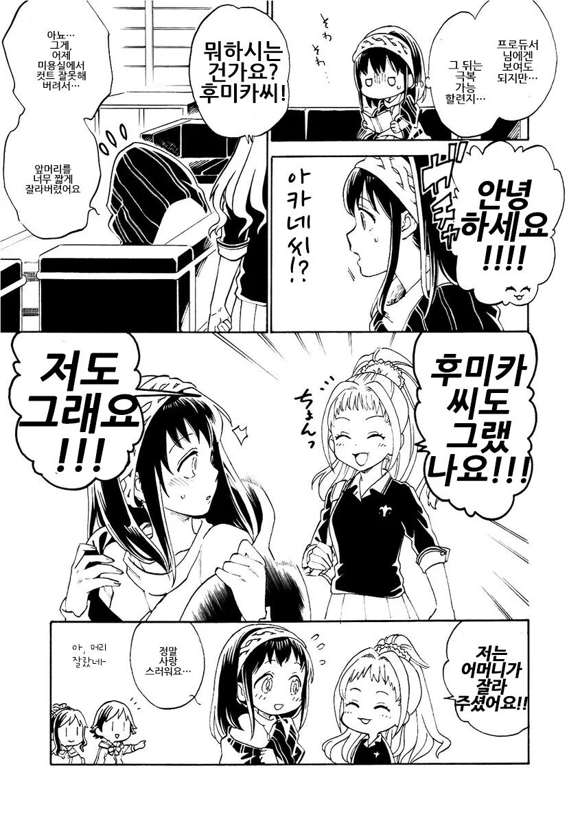 [@] 앞머리가 짧아진 후미카.manhwa - 이미지 2