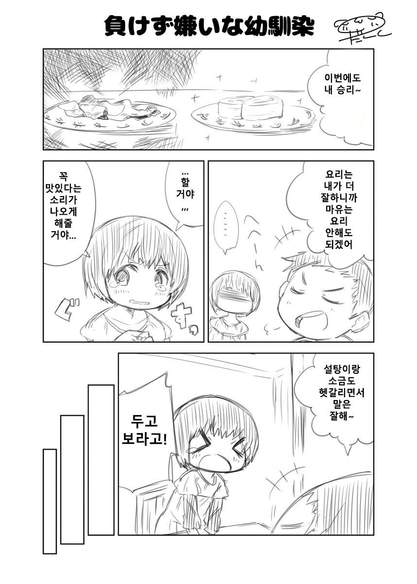 소꿉친구가 요리해주는 만화.manga