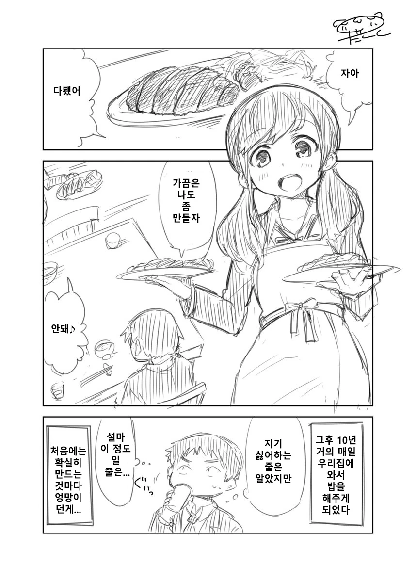 소꿉친구가 요리해주는 만화.manga - 이미지 2