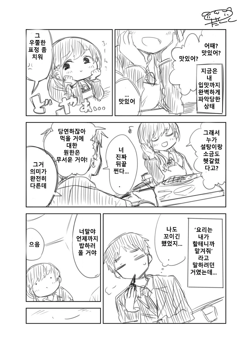 소꿉친구가 요리해주는 만화.manga - 이미지 3