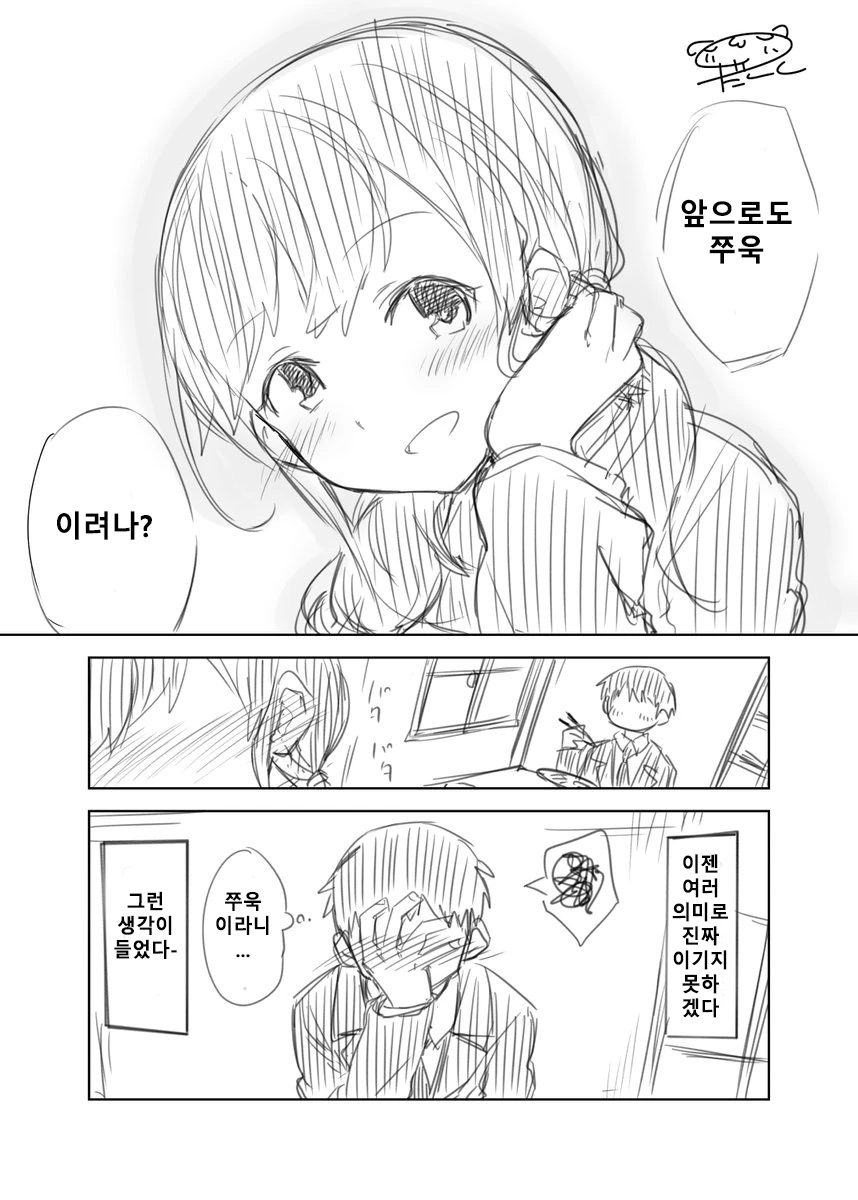 소꿉친구가 요리해주는 만화.manga - 이미지 4
