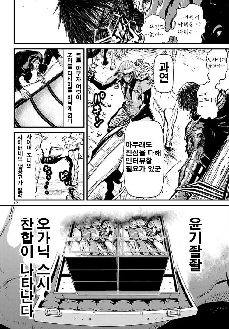 닌자를 고문하는 방법 manhwa