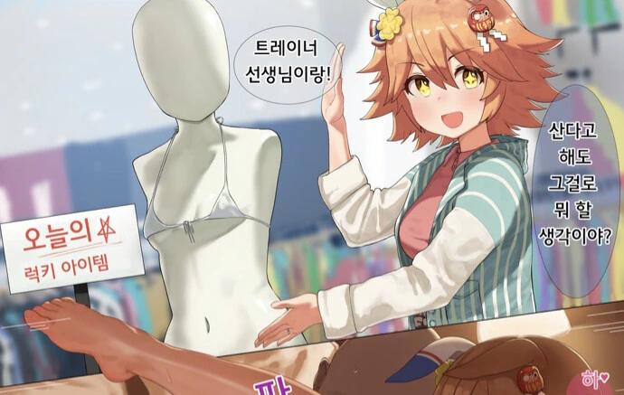 [말딸] 트레이너와 수영복을 사러온 후쿠키타루 - 이미지 3