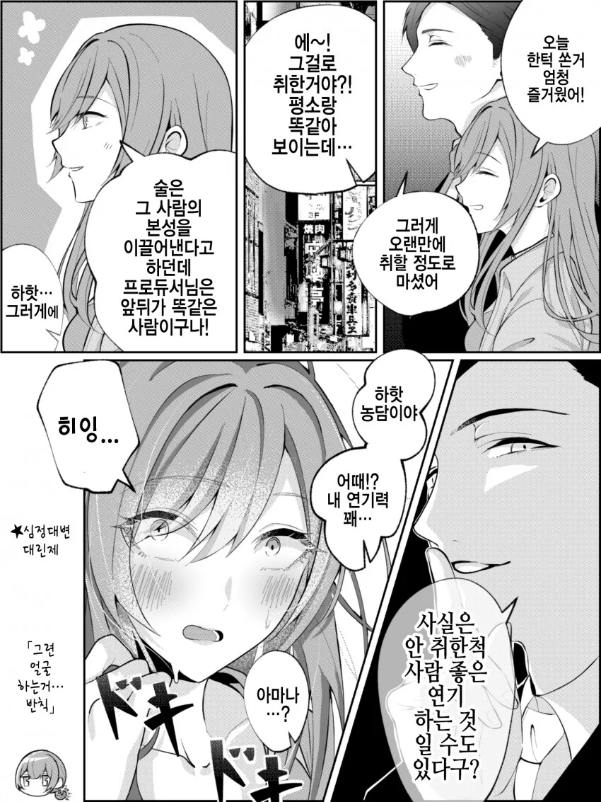 [@] 아마나랑 술 마시고 난뒤