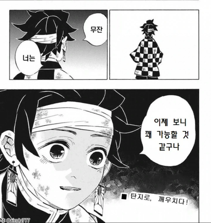 탄지로가 깨우치는 만화 - 이미지 5
