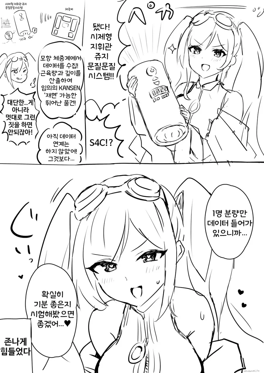 벽람)다빈치가 이상한 기계만들어온 만화