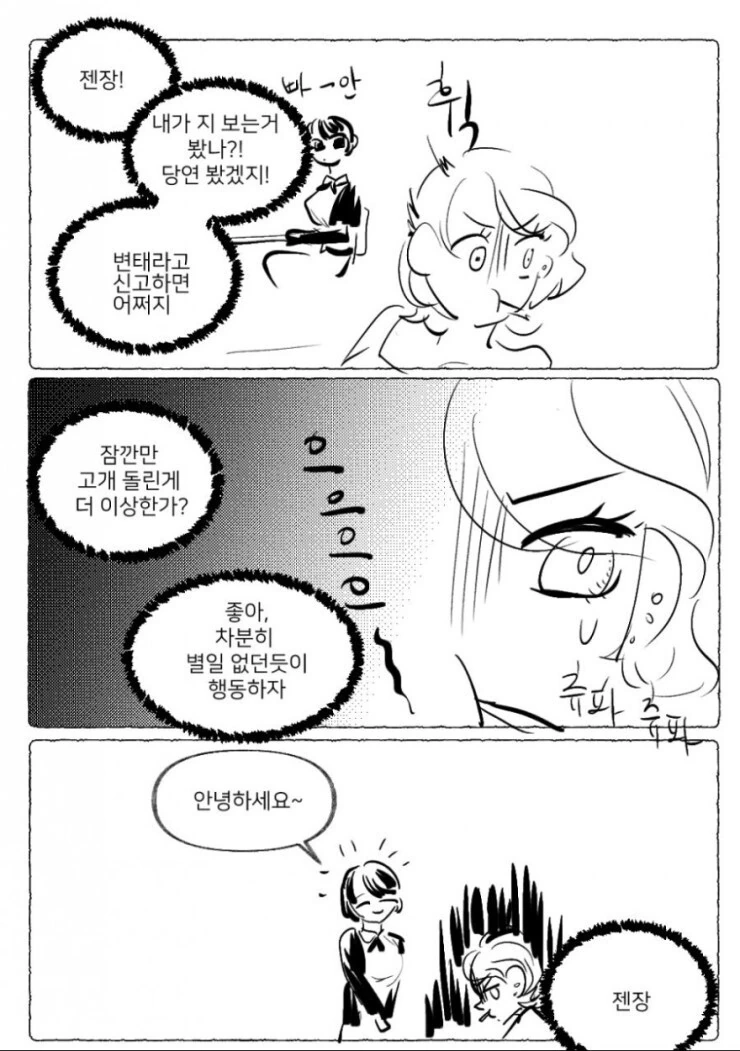 백합) 교회 언니 만화 - 이미지 5