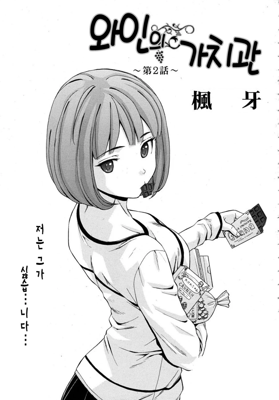 선생님 집에서 와인 마시는 manhwa 2