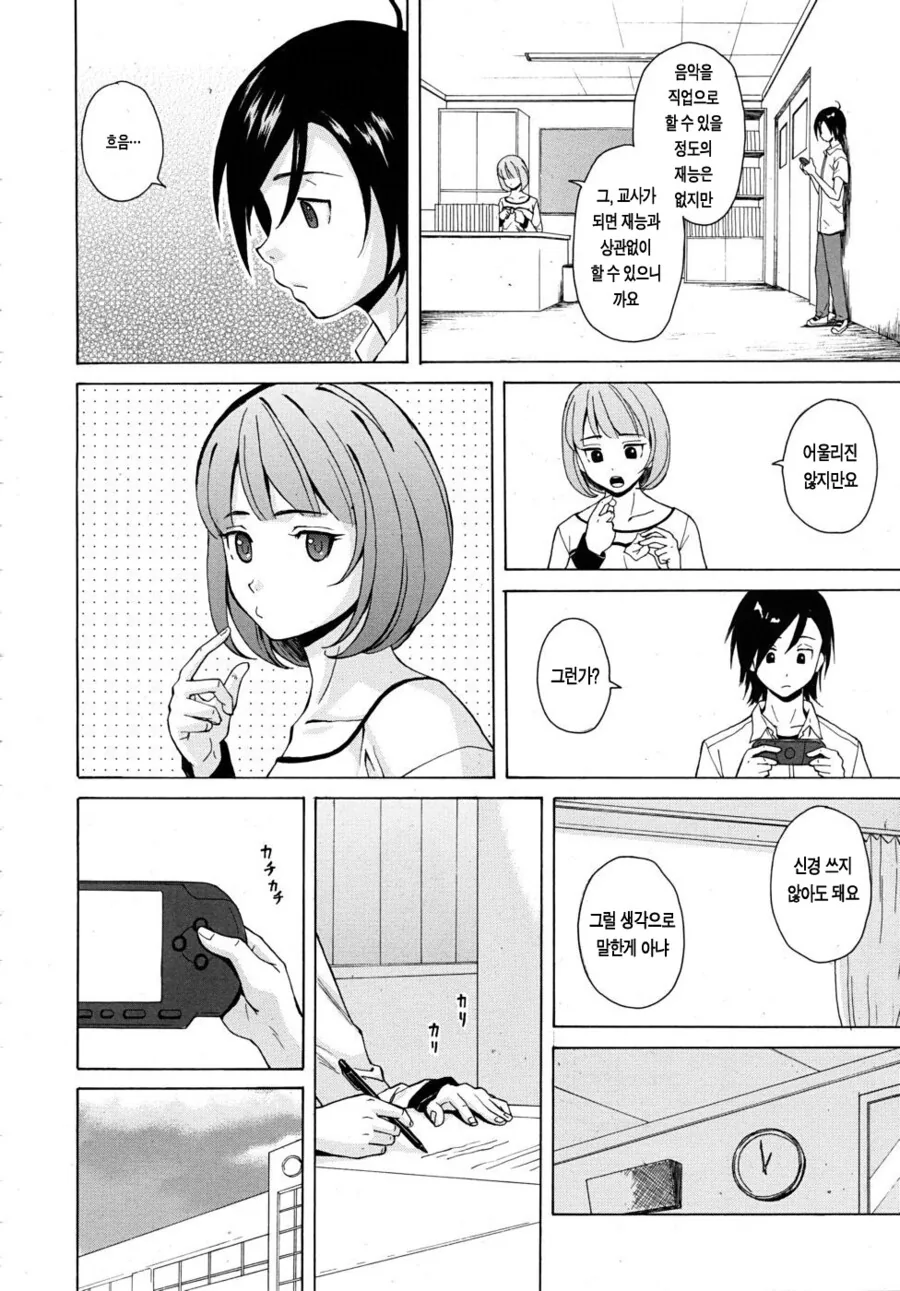 선생님 집에서 와인 마시는 manhwa 2 - 이미지 4