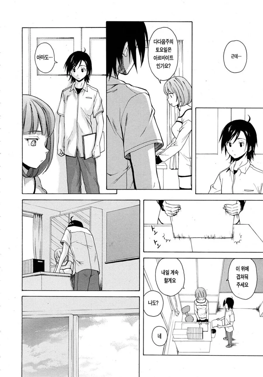 선생님 집에서 와인 마시는 manhwa 2 - 이미지 8
