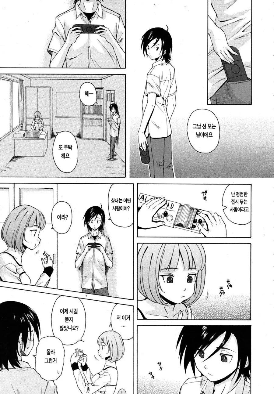 선생님 집에서 와인 마시는 manhwa 2 - 이미지 9