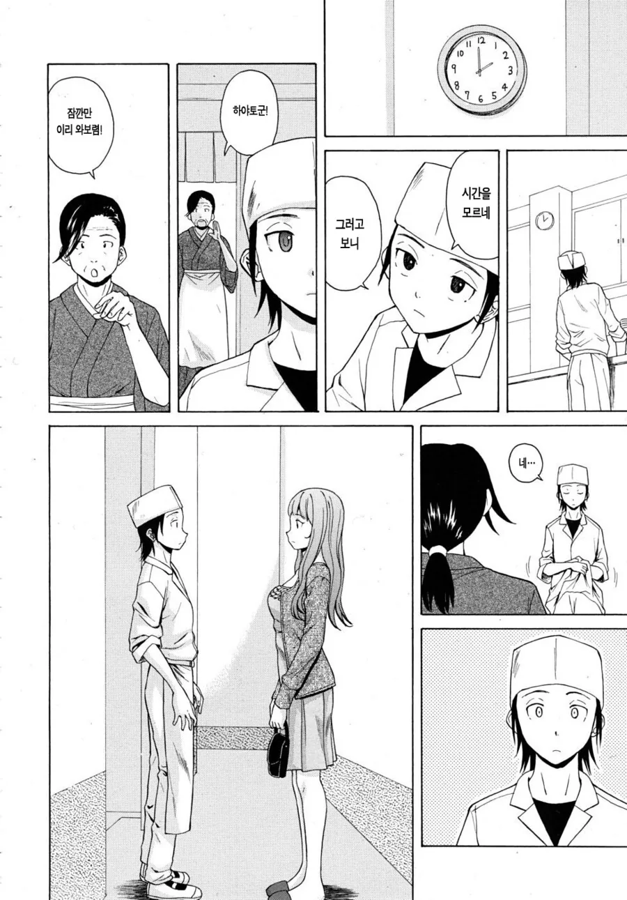 선생님 집에서 와인 마시는 manhwa 2 - 이미지 12