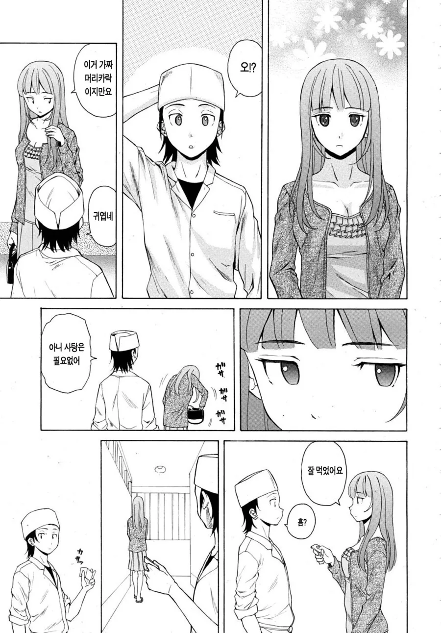 선생님 집에서 와인 마시는 manhwa 2 - 이미지 13