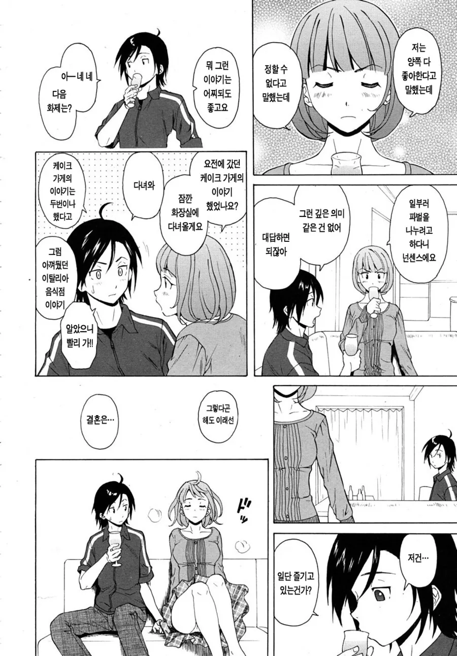 선생님 집에서 와인 마시는 manhwa 2 - 이미지 18