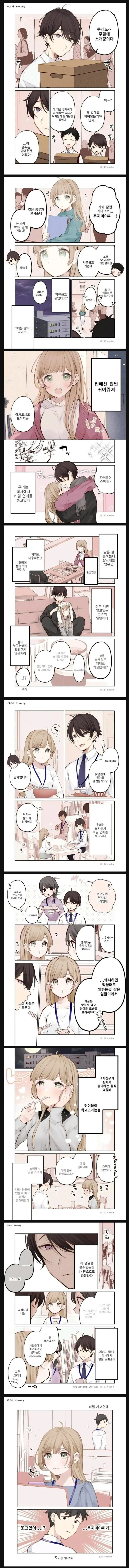 사내연애하는 manhwa