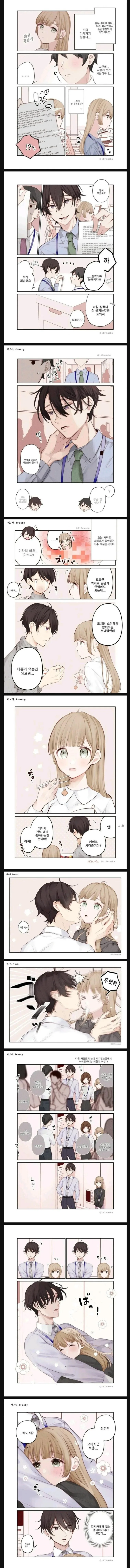 사내연애하는 manhwa - 이미지 2