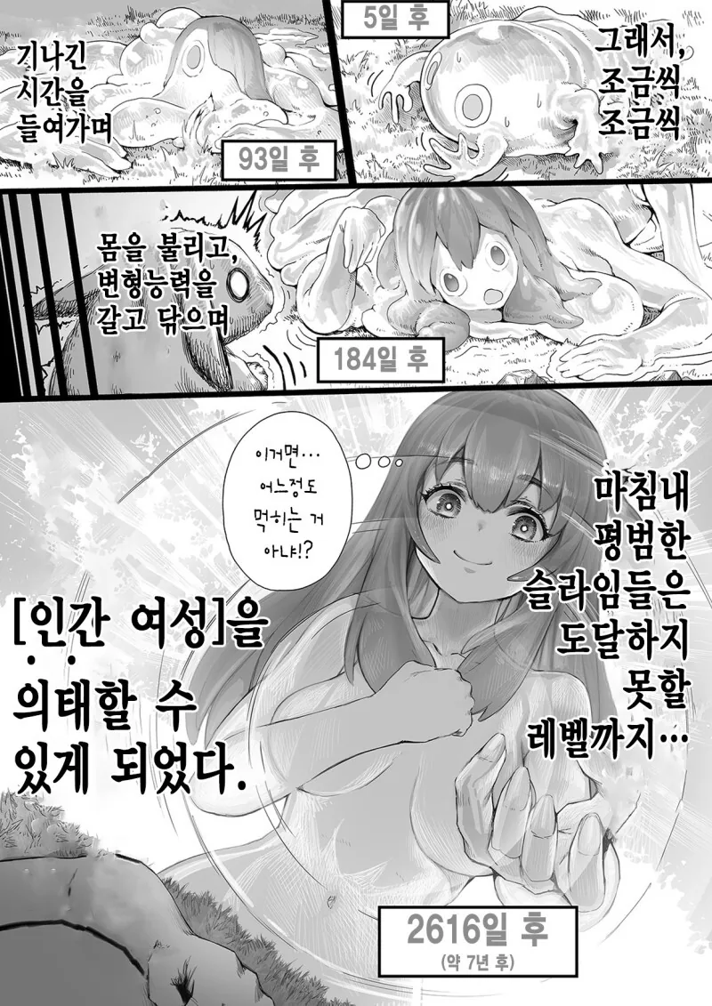 인간으로 의태한 슬라임 만화 - 이미지 2