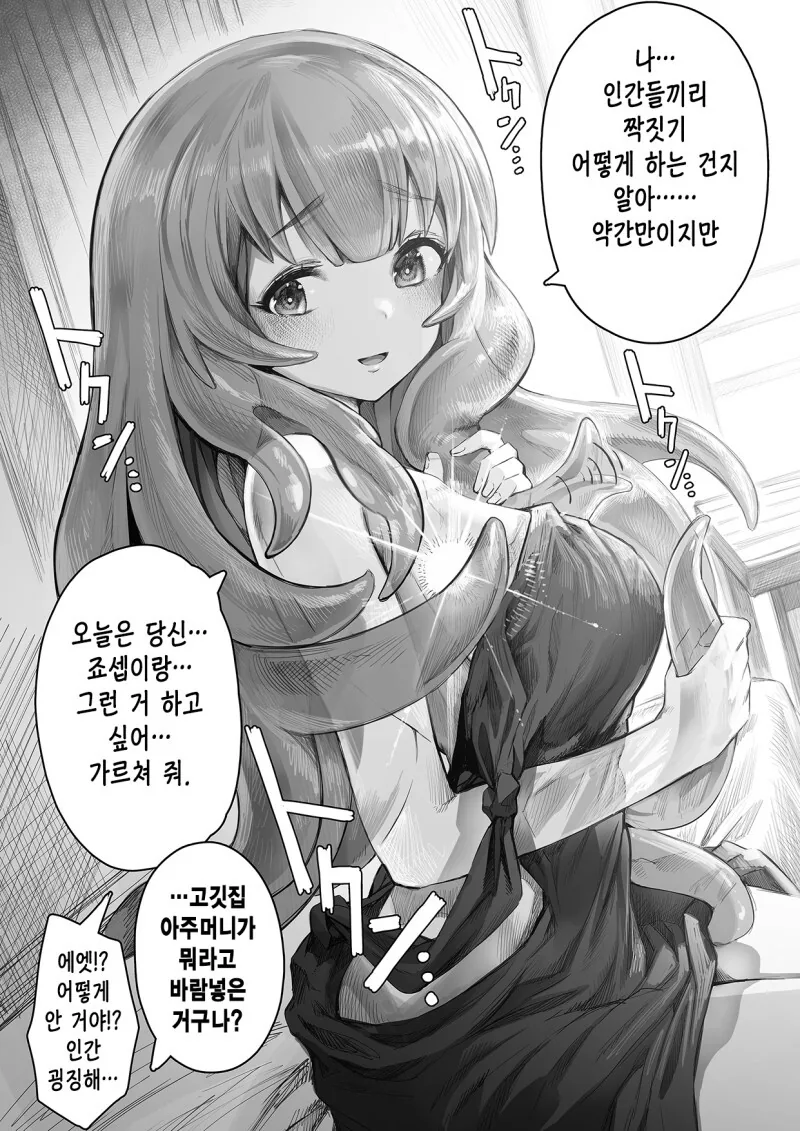 인간으로 의태한 슬라임 만화 - 이미지 5