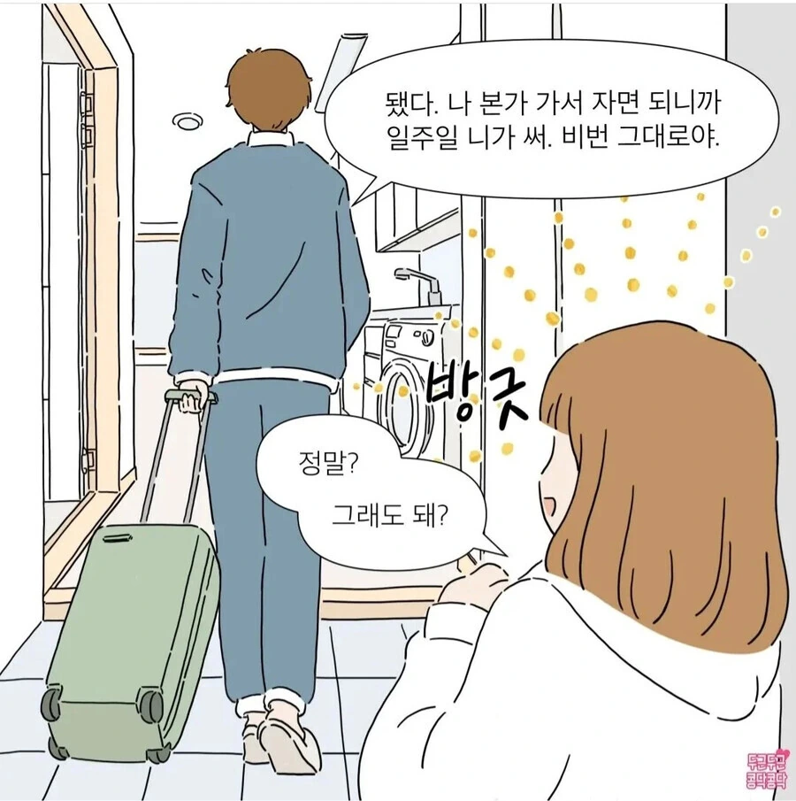 헤어진 전 여친 재워주는 만화.Manhwa - 이미지 2