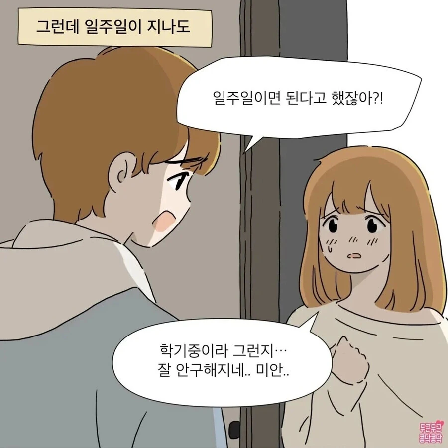 헤어진 전 여친 재워주는 만화.Manhwa - 이미지 3