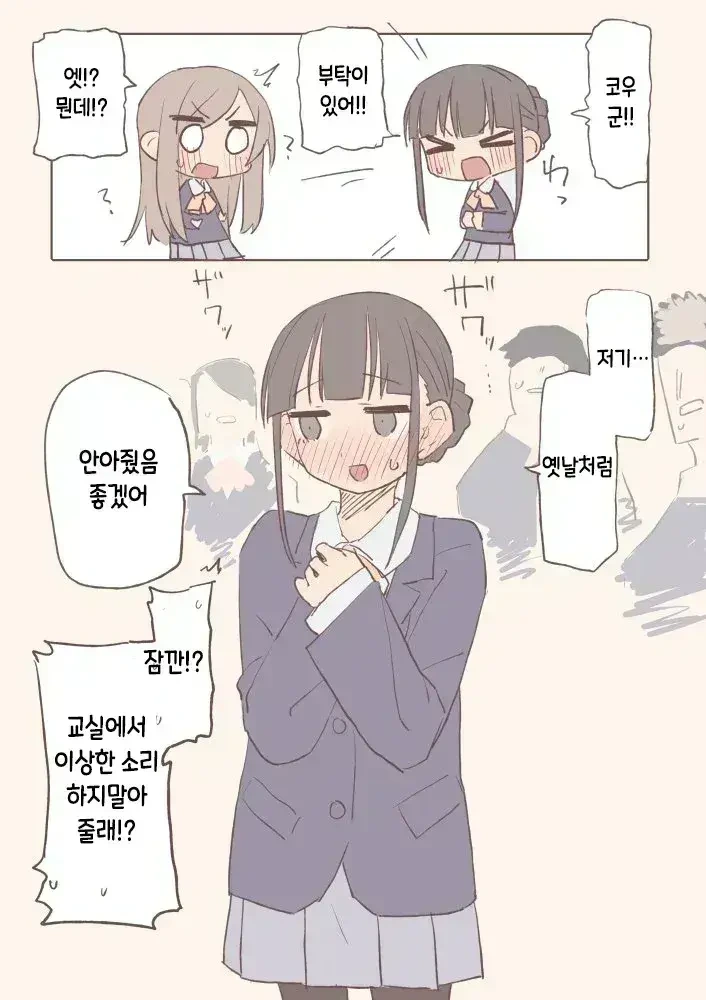 남자인줄 알았던 소꿉친구가 여자인 manhwa - 이미지 5