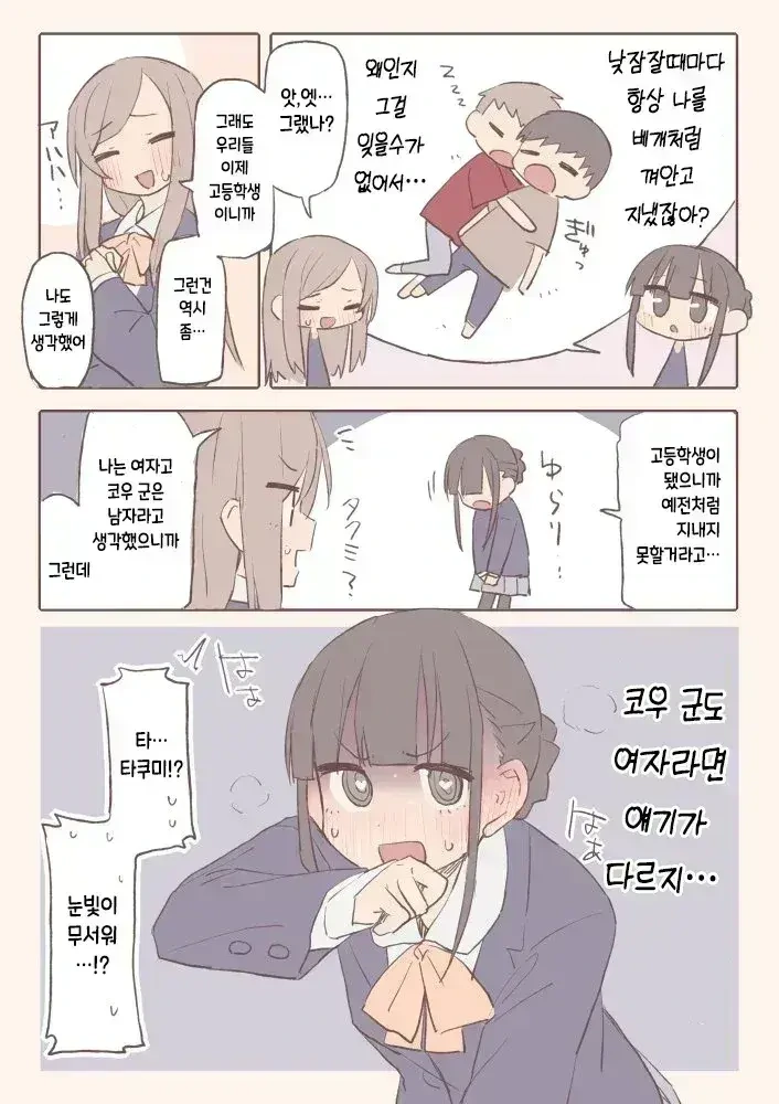 남자인줄 알았던 소꿉친구가 여자인 manhwa - 이미지 6