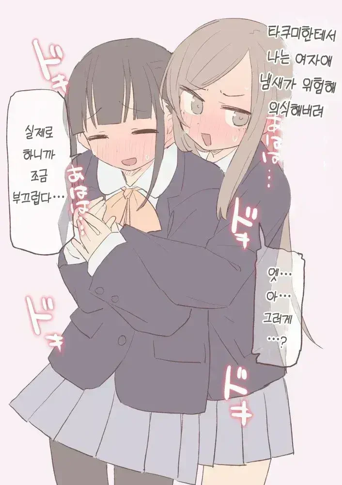 남자인줄 알았던 소꿉친구가 여자인 manhwa - 이미지 7