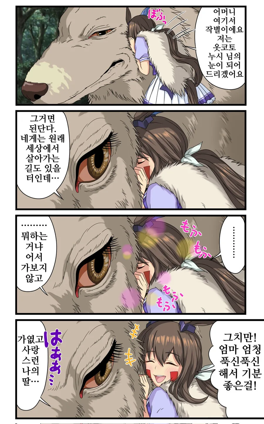 말딸, 핫산)푹신푹신 공주.manhwa - 이미지 2