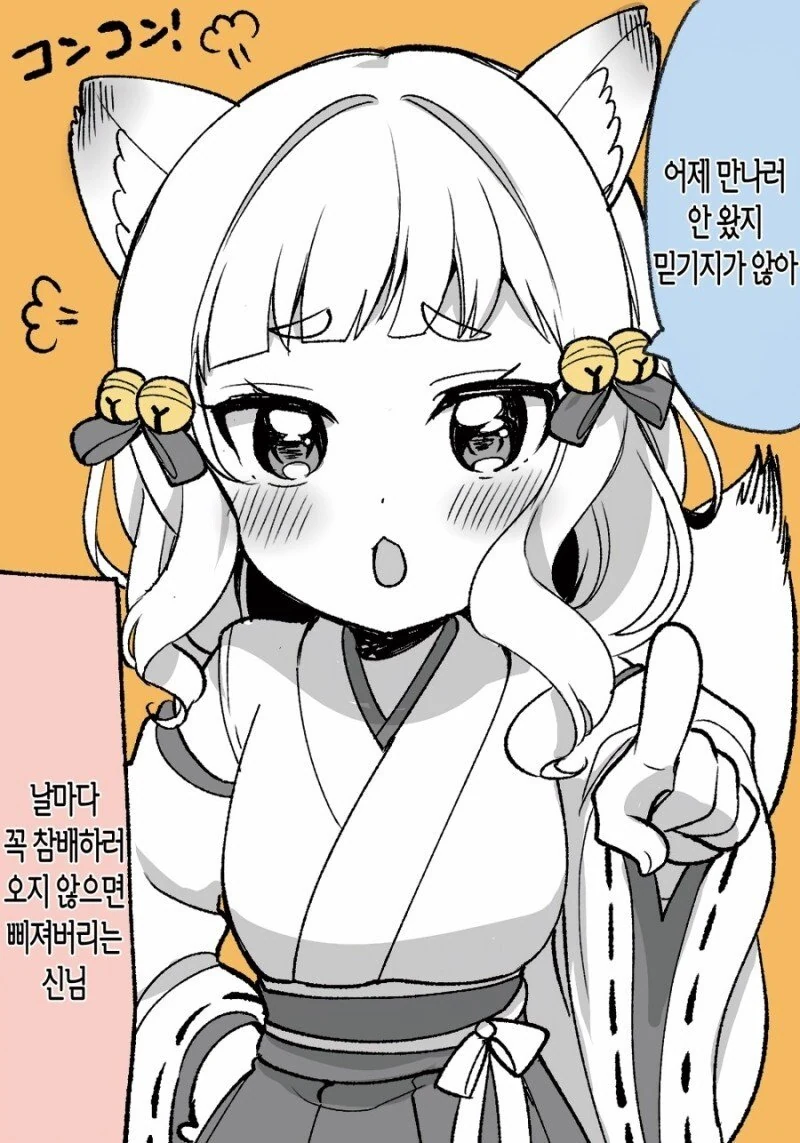 귀여운 여우신.manhwa