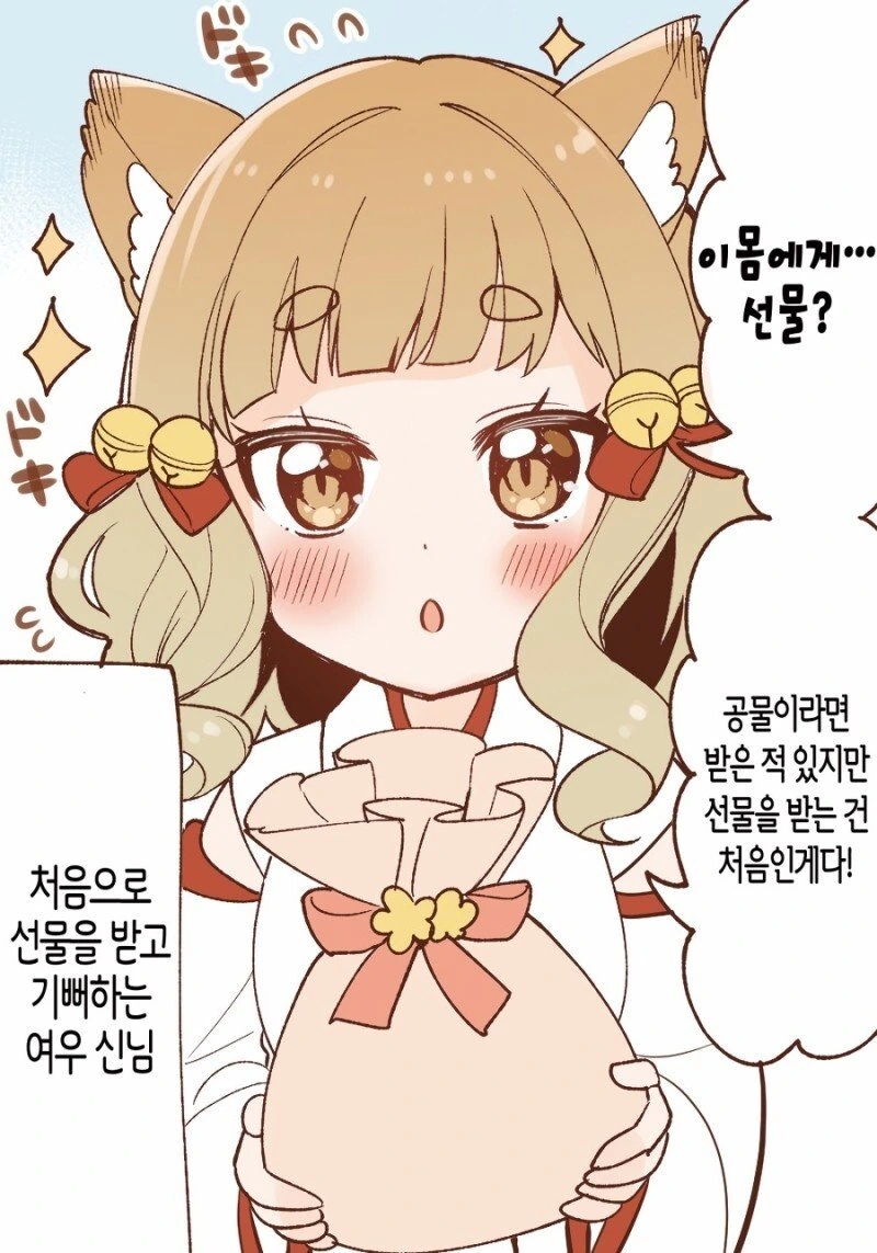 귀여운 여우신.manhwa - 이미지 3